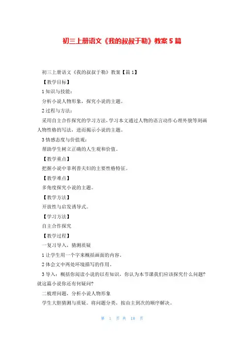 初三上册语文《我的叔叔于勒》教案5篇