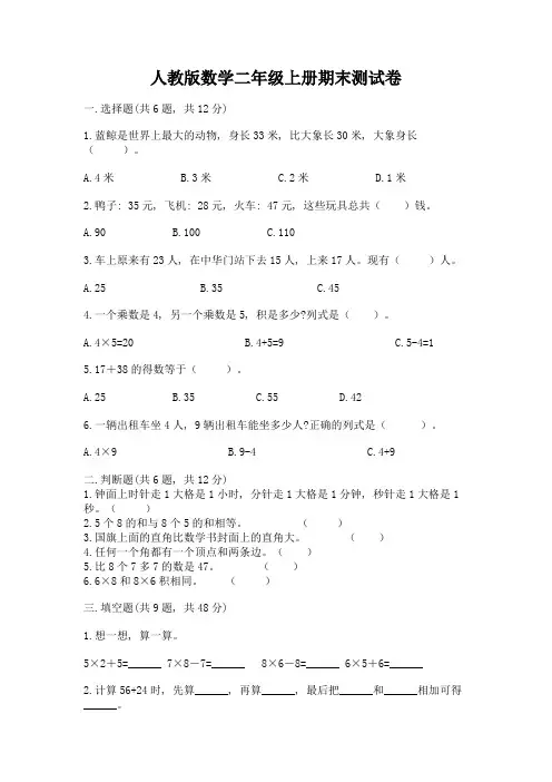 人教版数学二年级上册期末测试卷带答案(巩固)