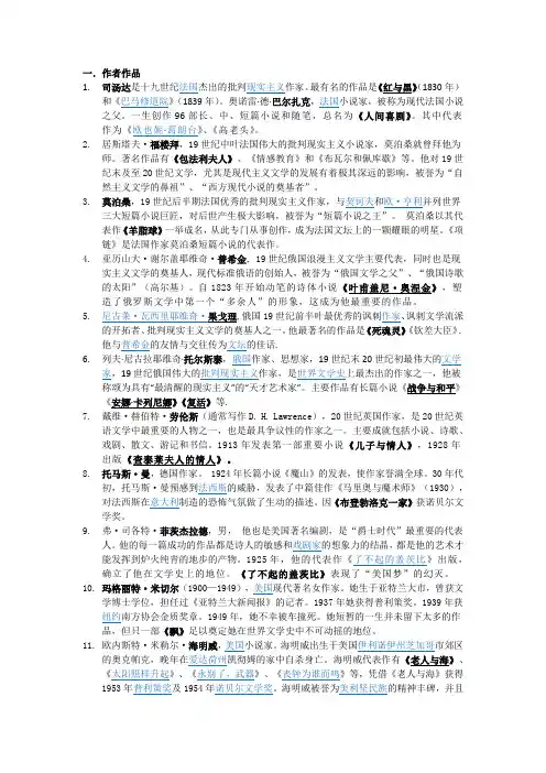 《汉语言文学》外国文学史期末复习要点核心资料