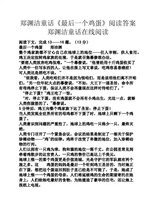 郑渊洁童话《最后一个鸡蛋》阅读答案郑渊洁童话在线阅读