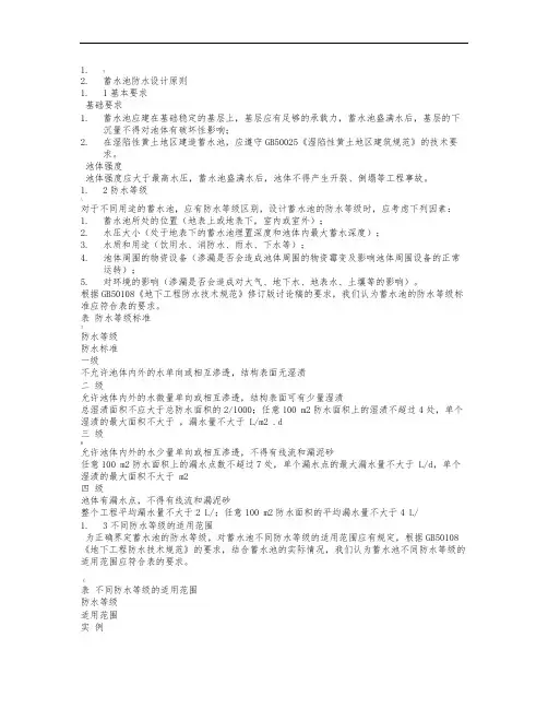 蓄水池设计范文