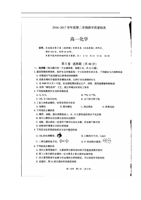 广东省东莞市2016-2017学年高一化学下学期期末教学质量检查试题(扫描版)
