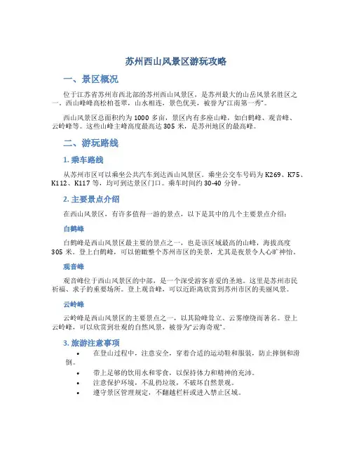 苏州西山风景区游玩攻略