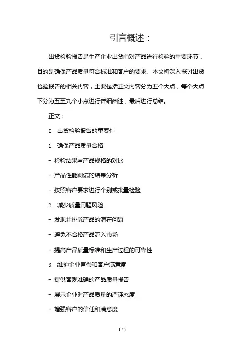 出货检验报告2024