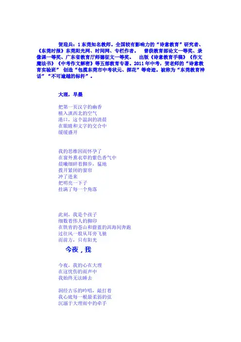 贺迎兵介绍、诗歌