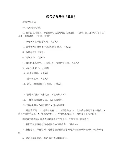 把句子写具体(题目)