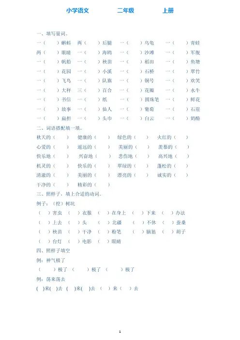 部编版语文二年级上册分类复习 词语专项训练