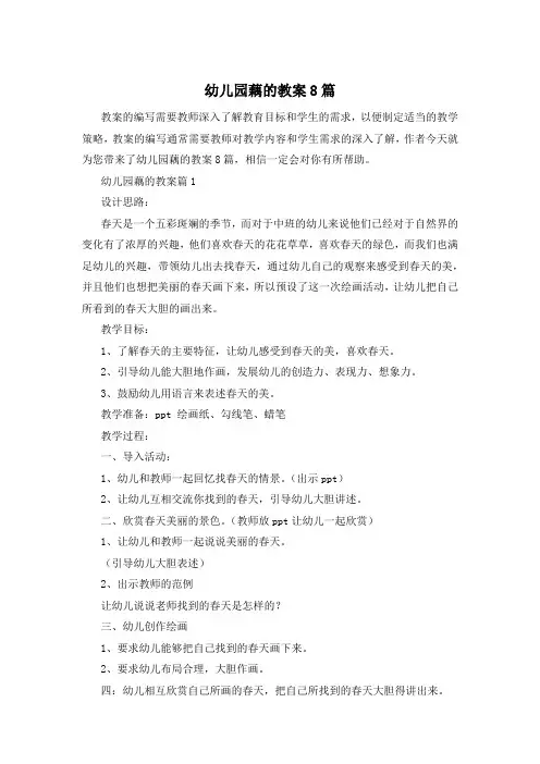幼儿园藕的教案8篇
