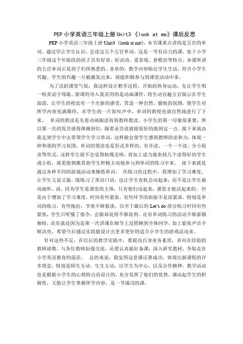 PEP小学英语三年级上册Unit3.反思