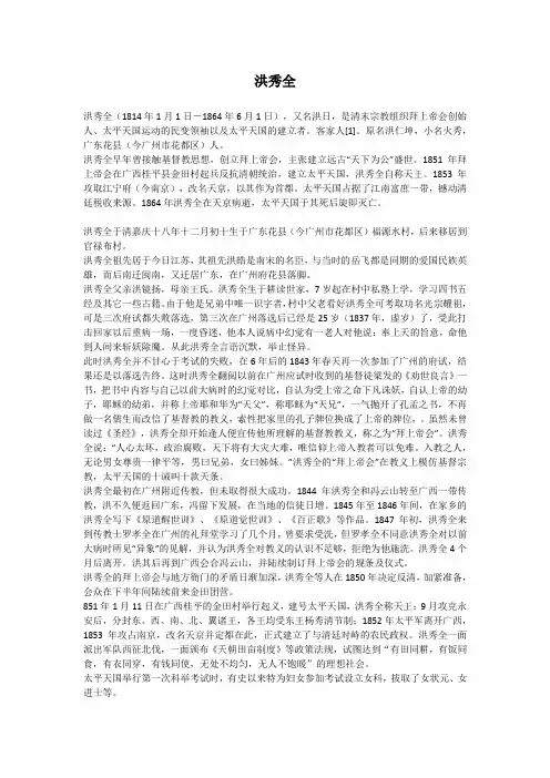 洪秀全资料