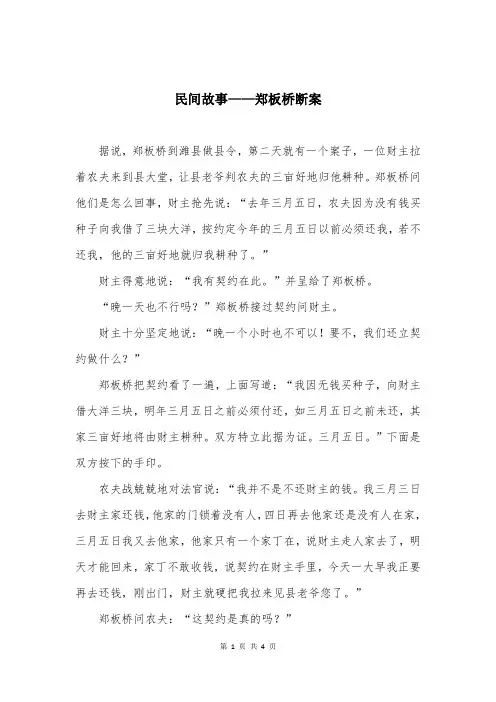 民间故事——郑板桥断案