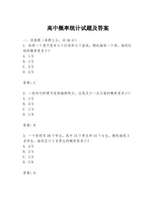 高中概率统计试题及答案