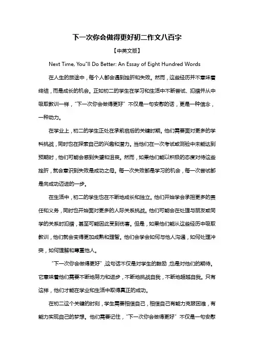 下一次你会做得更好初二作文八百字