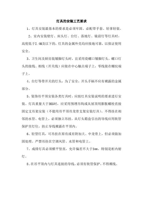 灯具的安装工艺要求