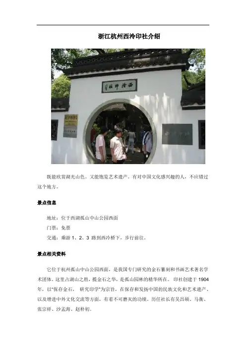 浙江杭州西泠印社介绍