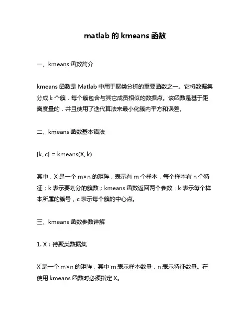 matlab的kmeans函数