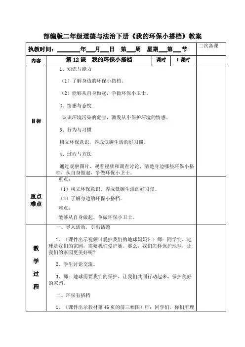 部编版二年级道德与法治下册《我的环保小搭档》教案