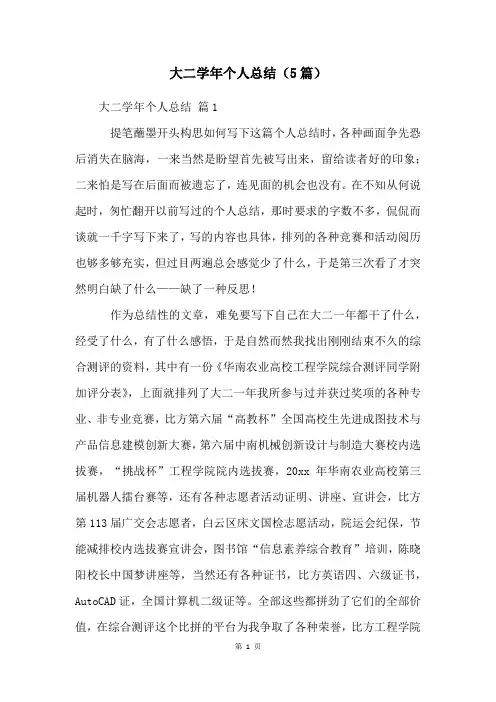 大二学年个人总结(5篇)