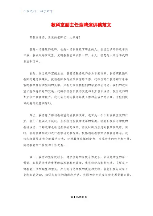 教科室副主任竞聘演讲稿范文