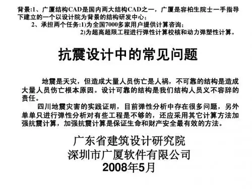 抗震设计中的常见问题
