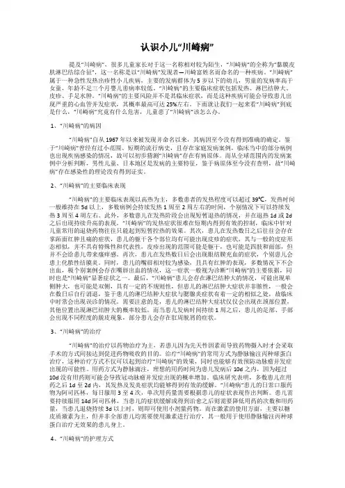  认识小儿“川崎病”