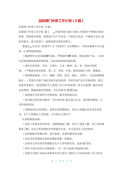 品保部门年度工作计划(3篇)