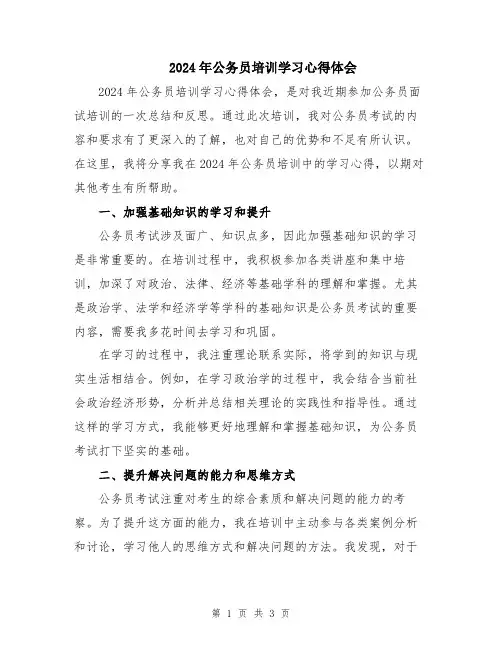 2024年公务员培训学习心得体会