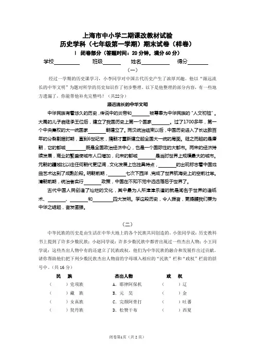 上海市中小学二期课改教材试验历史学科(七年级第一学期)期末试卷(样卷)