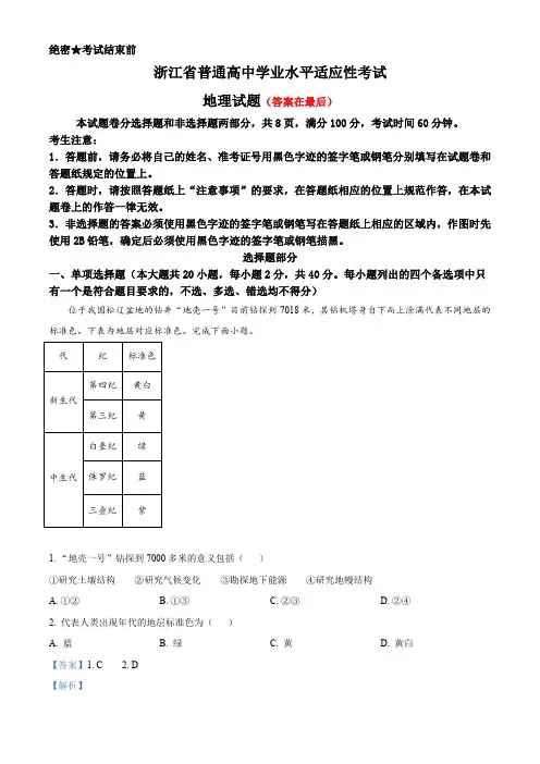 浙江省2023-2024学年高一下学期6月期末学考适应性地理试题含答案
