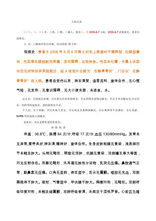 髌骨骨折电子病历模板