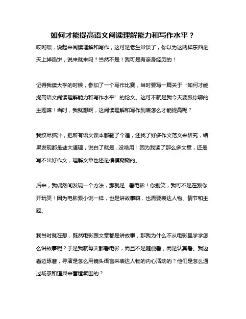 如何才能提高语文阅读理解能力和写作水平？