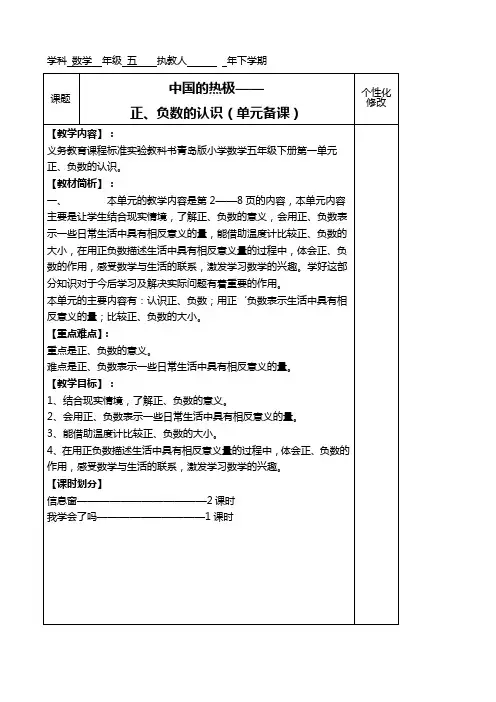 青岛版小学数学五年级下册全部教案 全册