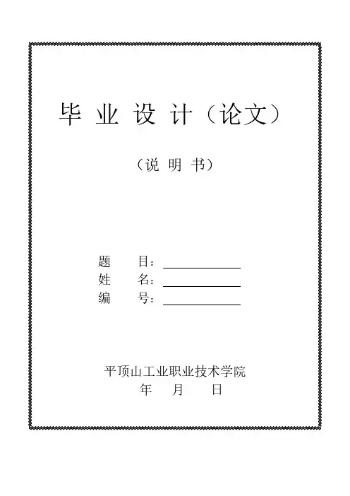 财务管理毕业设计