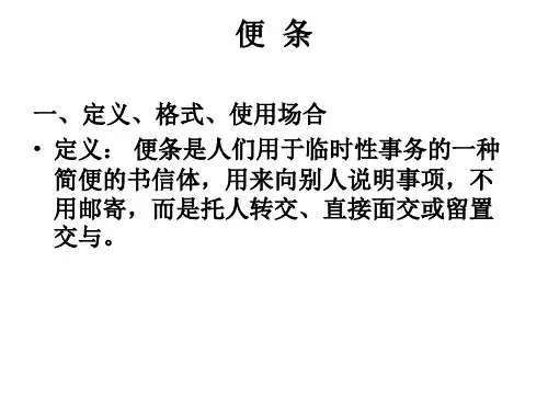 便条