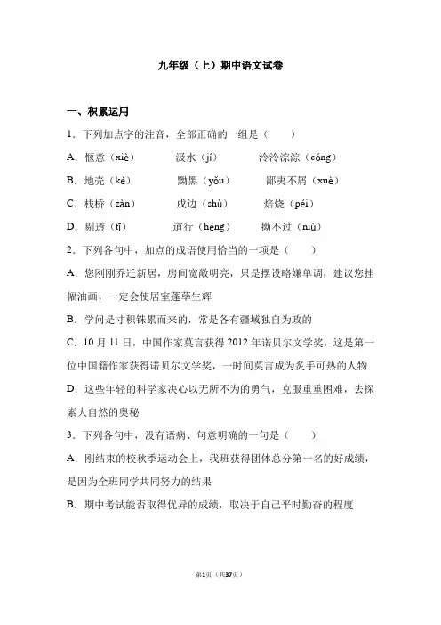 江苏省2018—2019学年九年级(上)期中语文试卷(解析版) (3)