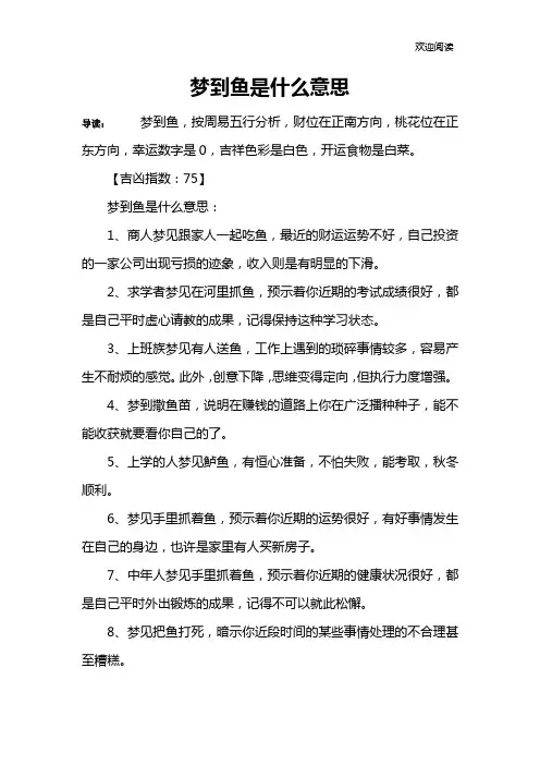 梦到鱼是什么意思