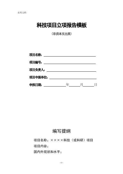 科技项目立项书模板