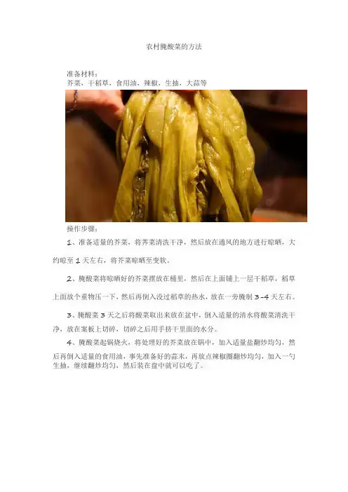 农村腌酸菜的方法