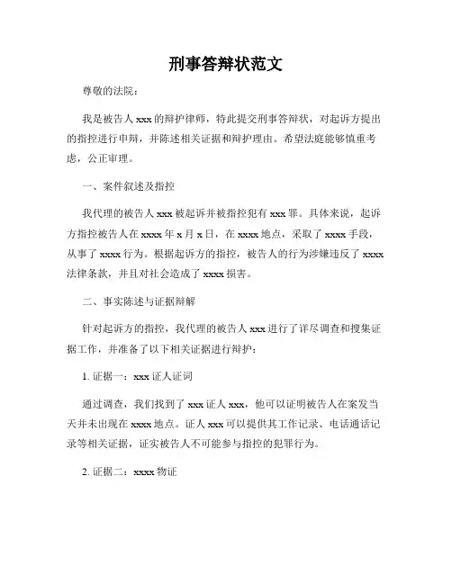 刑事答辩状范文
