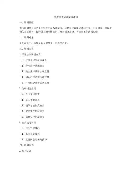 制度宣贯培训学习计划
