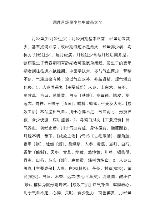 调理月经量少的中成药大全