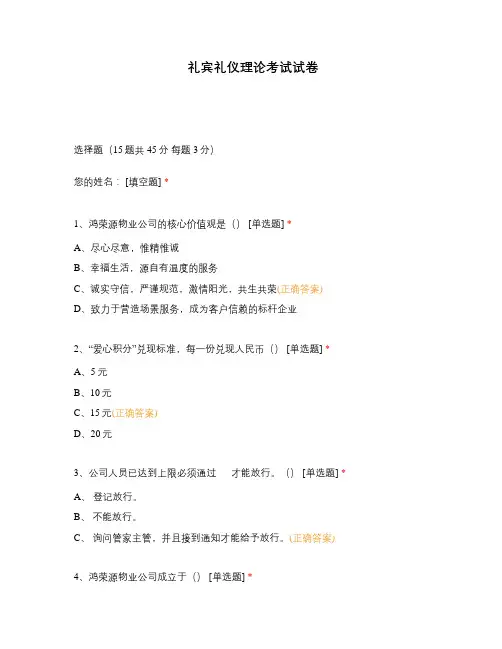 礼宾礼仪理论考试试卷