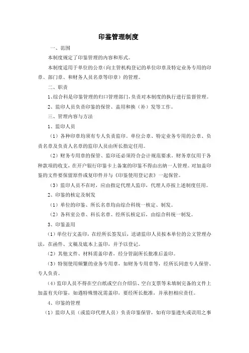 印鉴管理制度