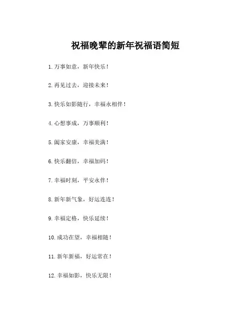 祝福晚辈的新年祝福语简短