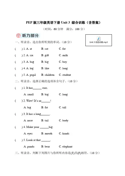 PEP版三年级英语下册Unit 3综合训练(含答案)