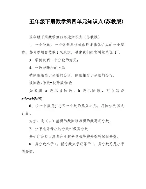 五年级下册数学第四单元知识点(苏教版)