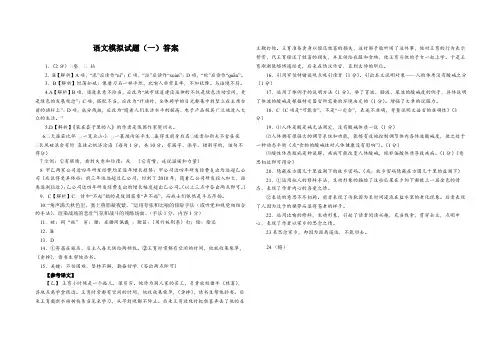 2020中考升学大考卷语文一(大庆)-答案中考语文模拟试题(一)答案