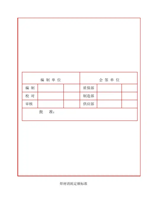 焊材消耗定额标准