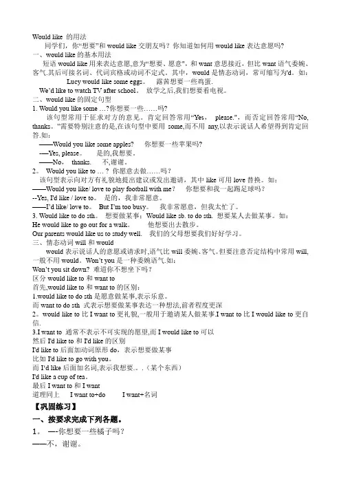 would-like的用法