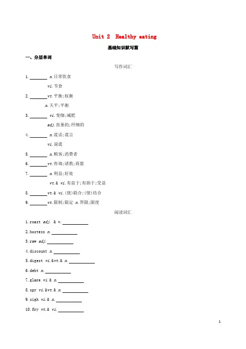 2019版高考英语一轮复习Unit2Healthyeating词汇训练新人教版必修3